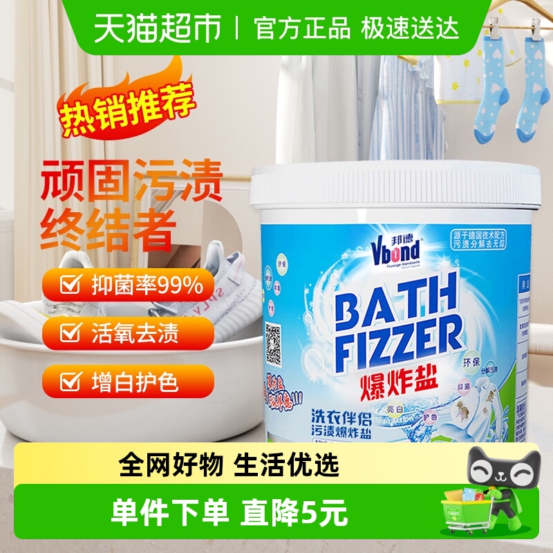 去污渍强彩漂爆炸盐邦德