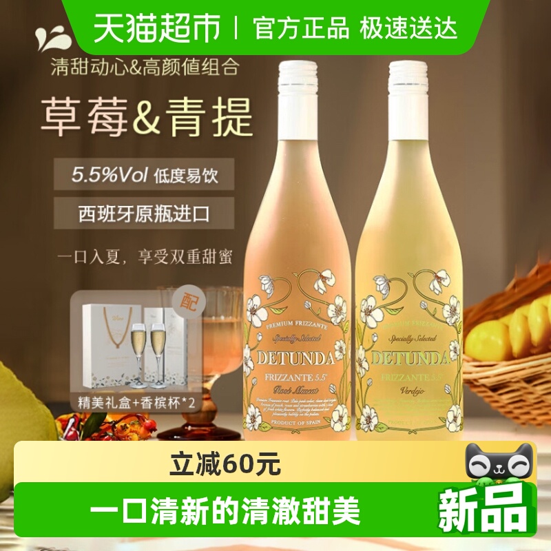 西班牙原瓶进口微醺莫斯卡托甜白起泡酒葡萄酒 女士微醺晚安酒