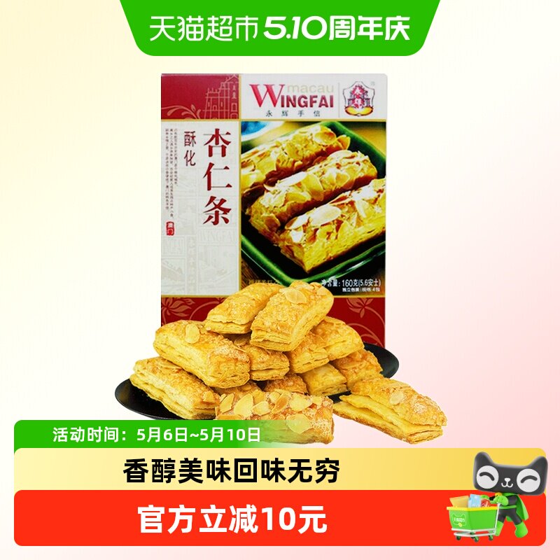 永辉杏仁酥条糕点蛋卷酥脆饼干办公室代餐下午茶小吃休闲零食