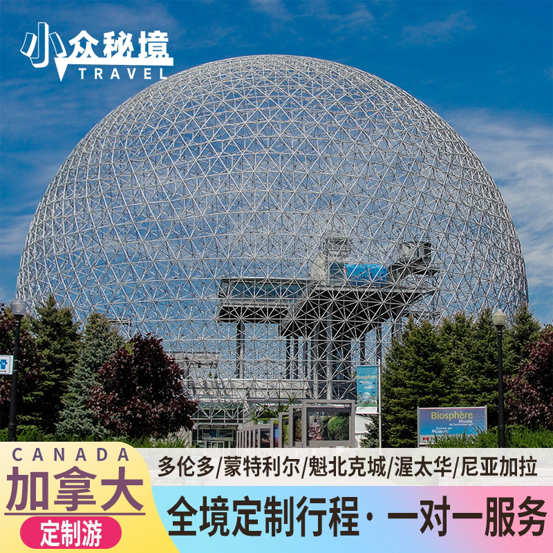 小众秘境 ·加拿大多伦多/蒙特利尔/尼亚加拉/渥太华专属定制旅行图片