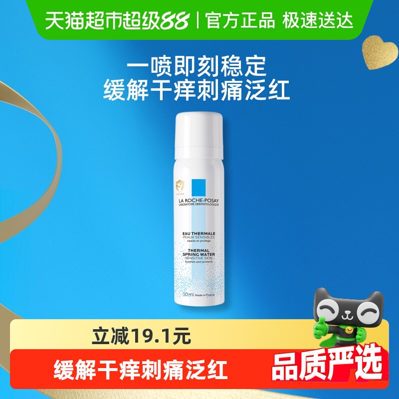 理肤泉舒缓调理喷雾50ml*1支一喷舒缓保湿补水爽肤水