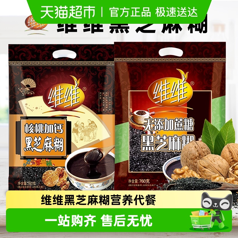 维维芝麻糊中老年早餐