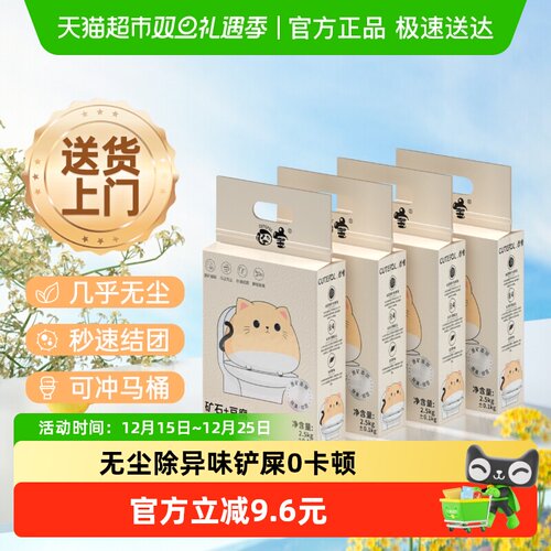 囧宝环保超强除臭猫砂2.5kg*4袋