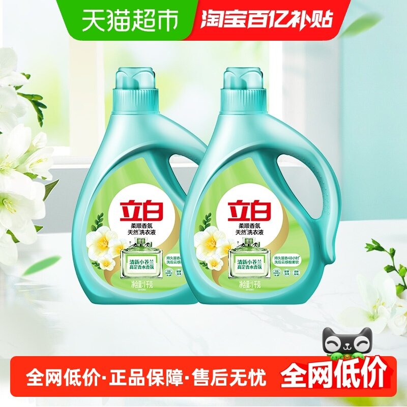 立白高定清香小苍兰洗衣液柔顺香氛洗衣液酵素洁净持久留香