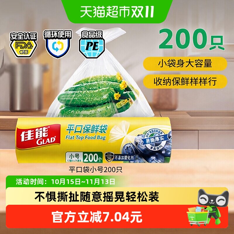 佳能保鲜袋食品级食品分装袋手提耐冷热可微波17cm*25cm小号200个