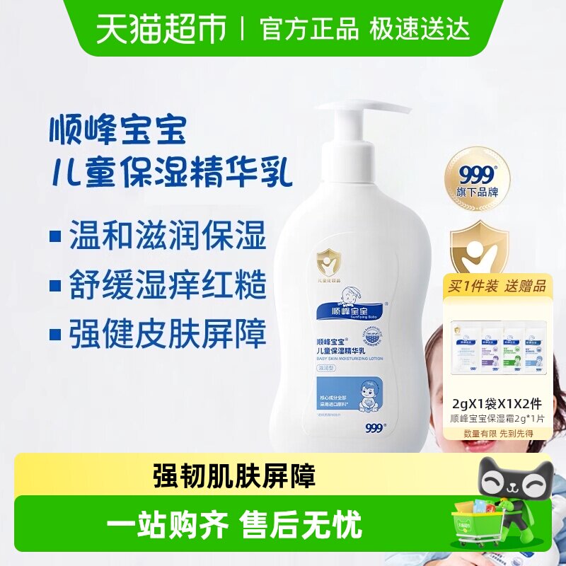 顺峰宝宝儿童保湿精华乳春夏婴儿面霜身体乳四季保湿舒缓干痒红
