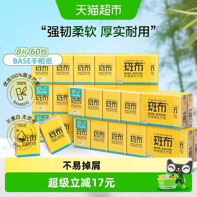 斑布原色竹纤维手帕纸强韧不易破图片