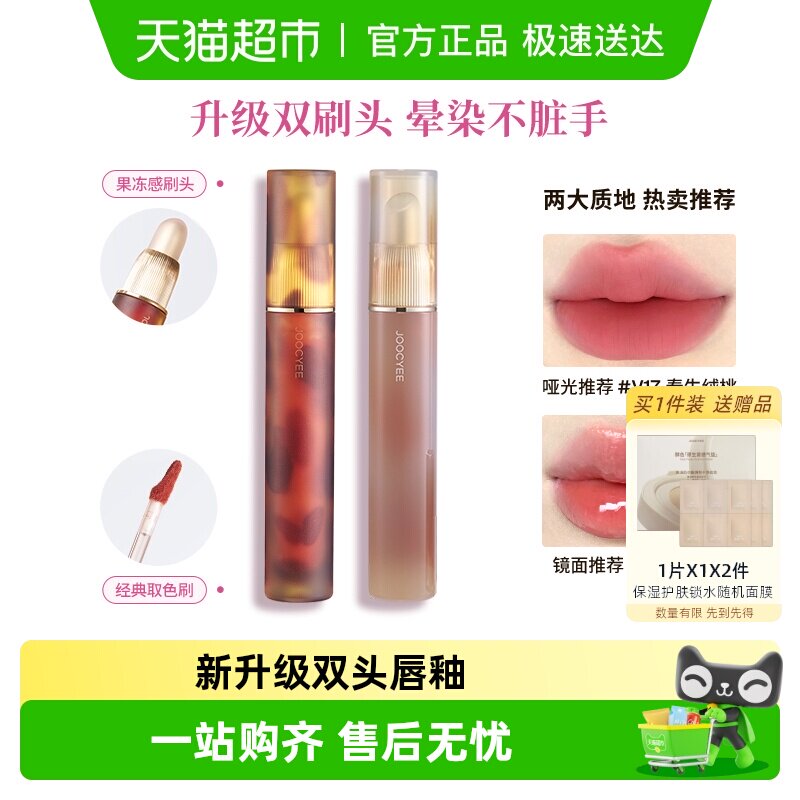 Joocyee/酵色升级双头唇釉琥珀镜光水光哑光口红唇蜜