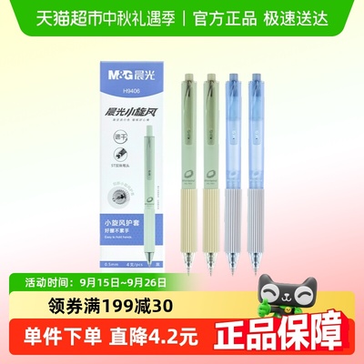 晨光中性笔小旋风速干刷题笔