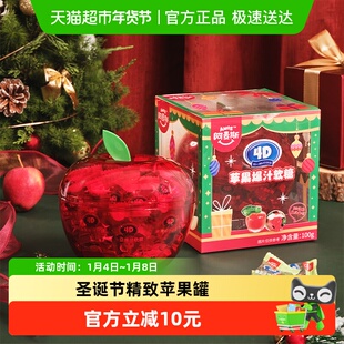 阿麦斯圣诞节4D水果爆汁软糖苹果罐儿童糖果平安夜礼物装饰道具
