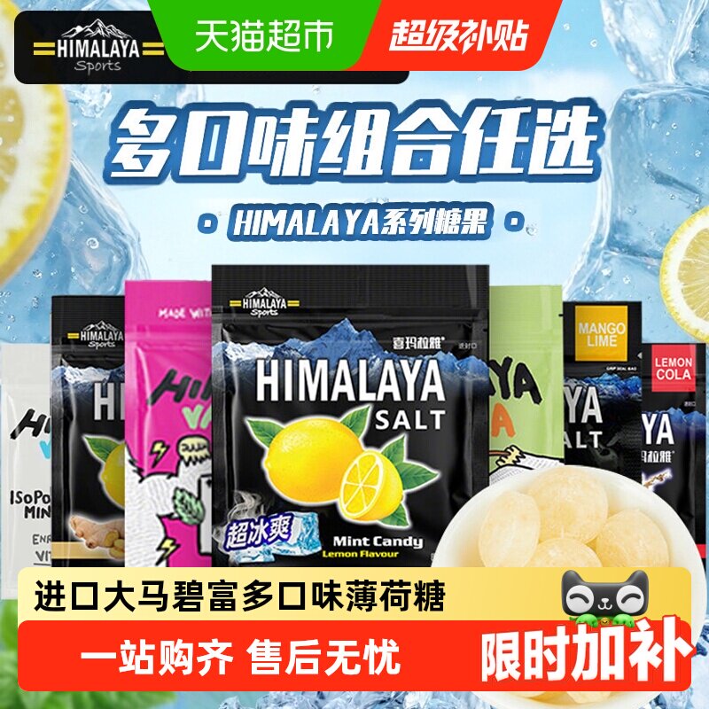 进口大马碧富多口味薄荷糖清凉海盐咸青柠VC润喉糖