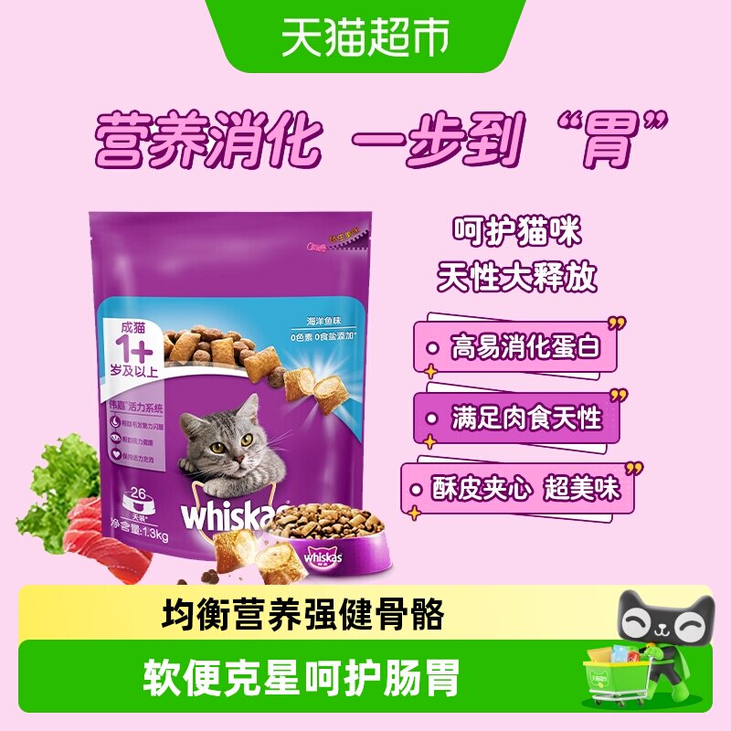 伟嘉/whiskas成猫全价夹心酥定制猫粮全阶段营养增肥膨化粮