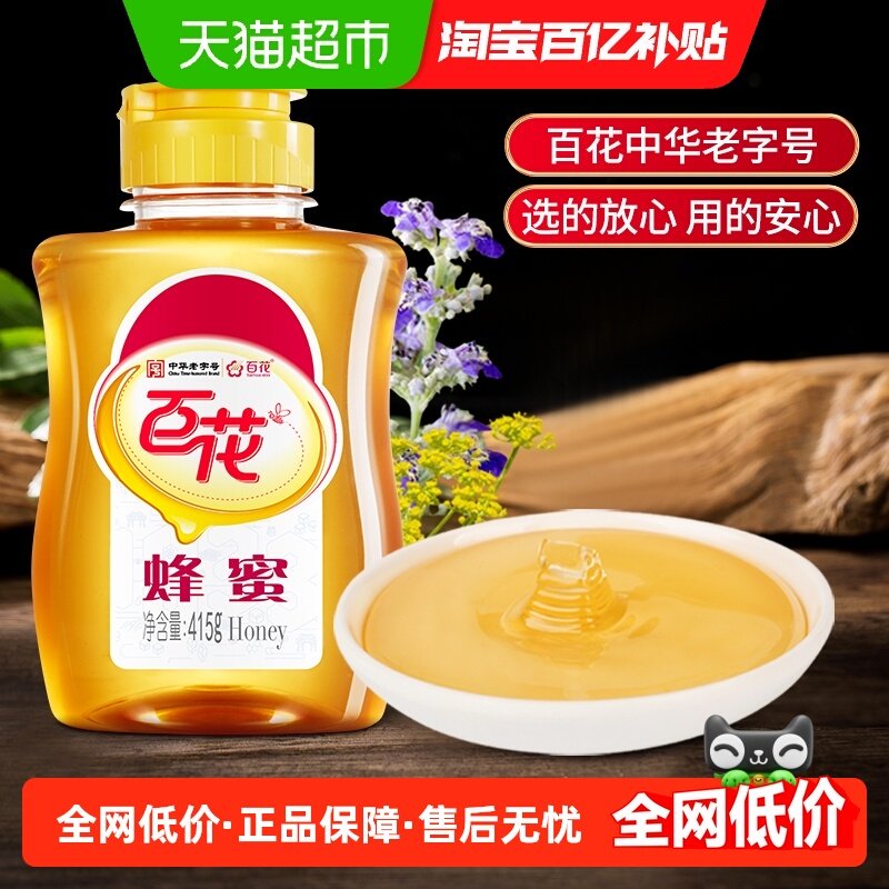 中华老字号蜂蜜百花牌蜂蜜天然多花冲饮冲调