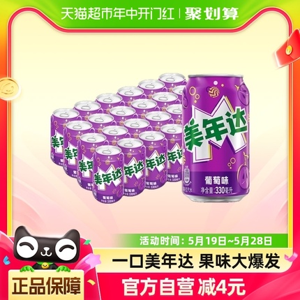 百事可乐美年达葡萄味汽水碳酸饮料330ml*24罐整箱包装随机