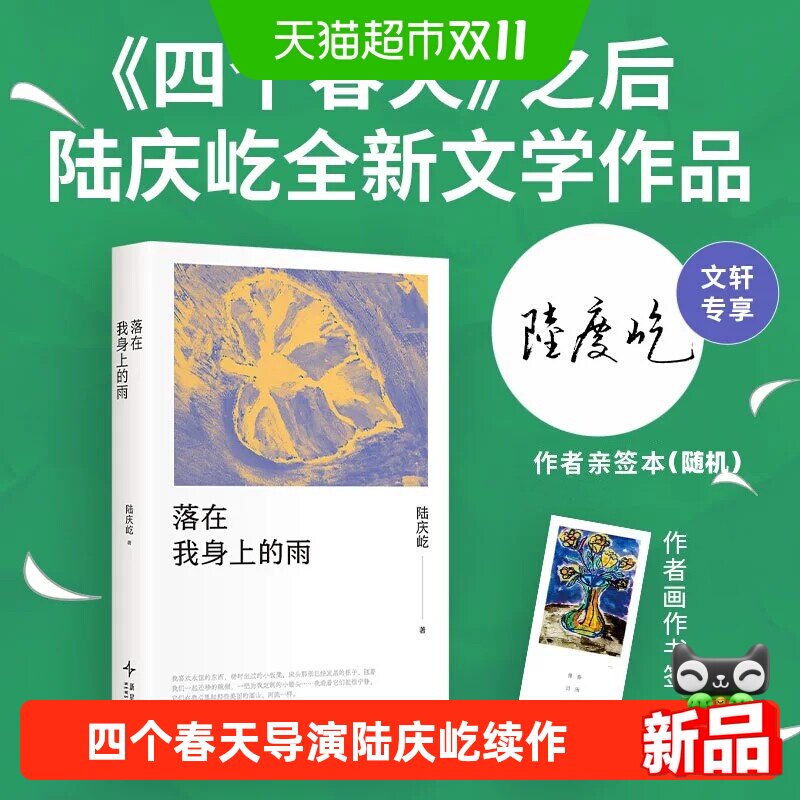 【专享亲签本+书签】落在我身上的雨 四个春天镜头之外回忆散文集
