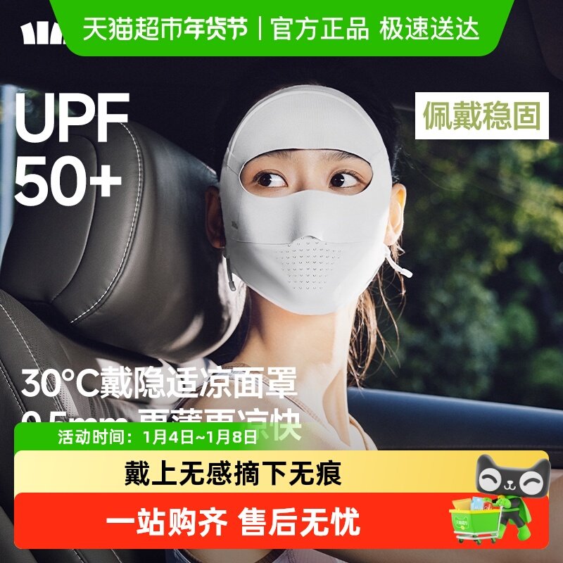 【下拉享优惠】蕉下脸基尼防紫外线面罩防晒口罩女透气医美面罩