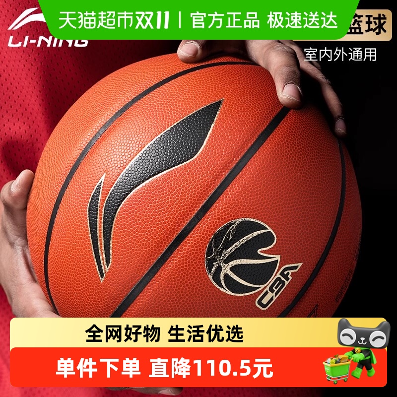 李宁男生七号室内外耐磨篮球