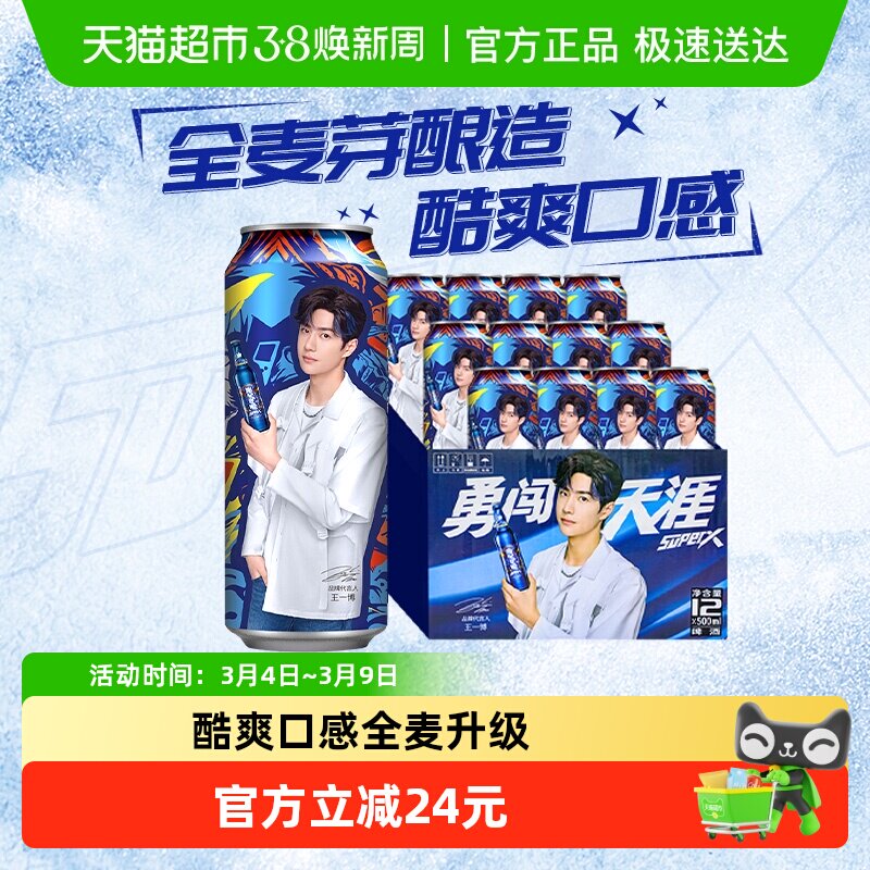 雪花啤酒勇闯天涯superX500ml*12听拉格啤酒整箱【超级勇闯】