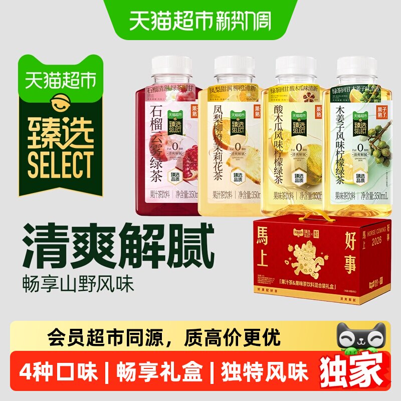 猫超臻选石榴云雾果子熟了绿茶礼盒木姜子酸木瓜多口味350ml*12瓶