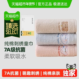 臻选 三利纯棉儿童毛巾7A抗菌全棉吸水洗脸洗澡家用柔软小毛巾