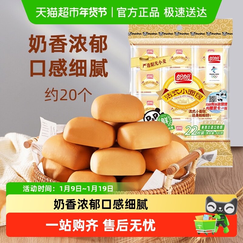 盼盼法式小面包奶香味早餐面包代餐欧包休闲零食品小吃,零食/坚果/特产,传统西式糕点,淘宝优惠券,粉丝福利购,淘宝优惠卷