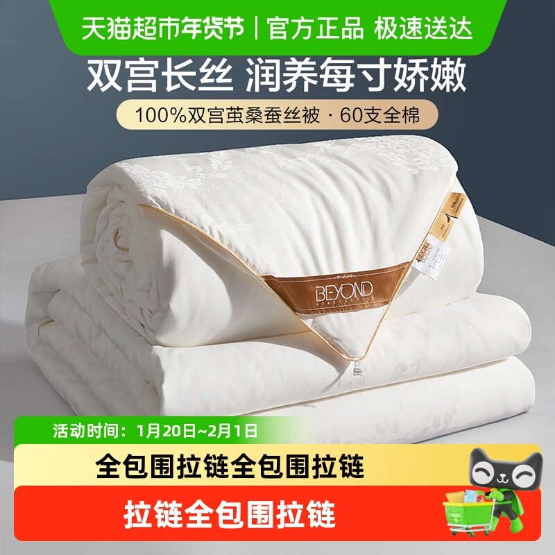 博洋家纺100%桑蚕丝被全棉空调被春秋被冬被芯子母被二合一蚕丝被,床上用品,蚕丝被,淘宝优惠券,粉丝福利购,淘宝优惠卷