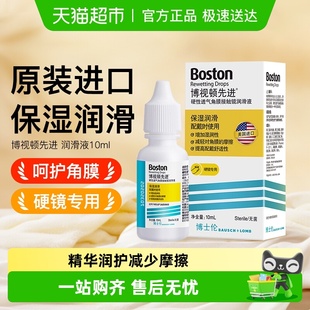 博士伦博视顿ok镜润滑液RGP硬性角膜护理液塑形镜隐形眼镜润眼液