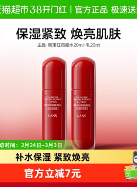 【下拉领淘金币更优惠】韩束红蛮腰紧致补水保湿提亮水20ml+乳20m