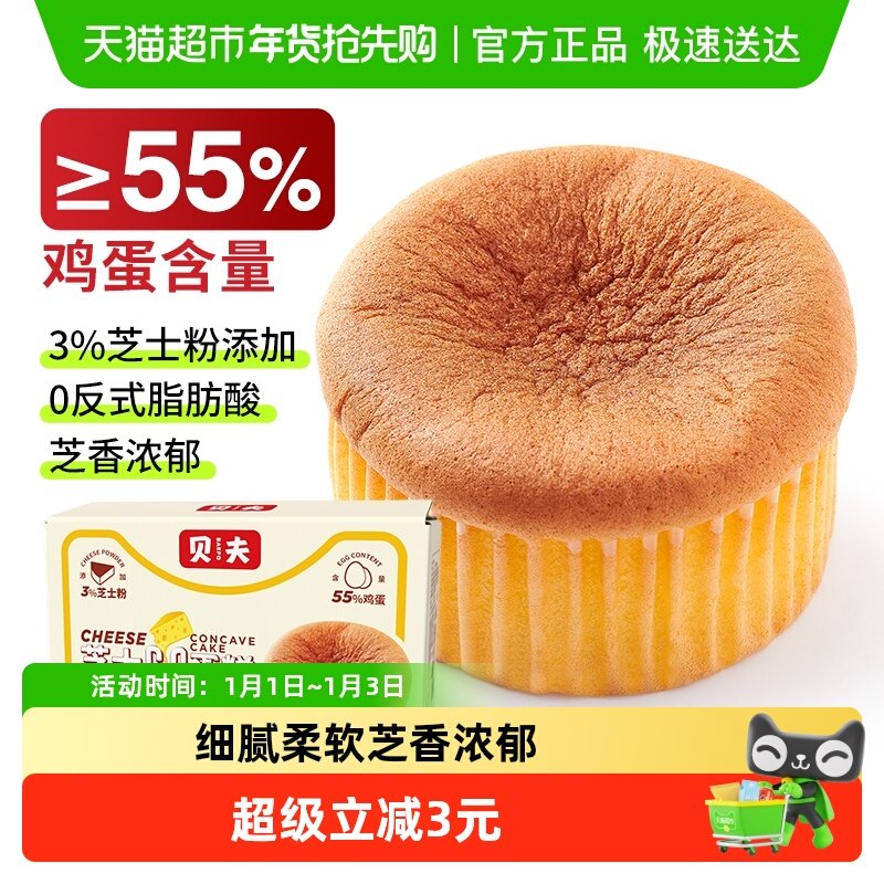 贝夫芝士凹蛋糕营养早餐休闲点心下午茶糕点360g/箱