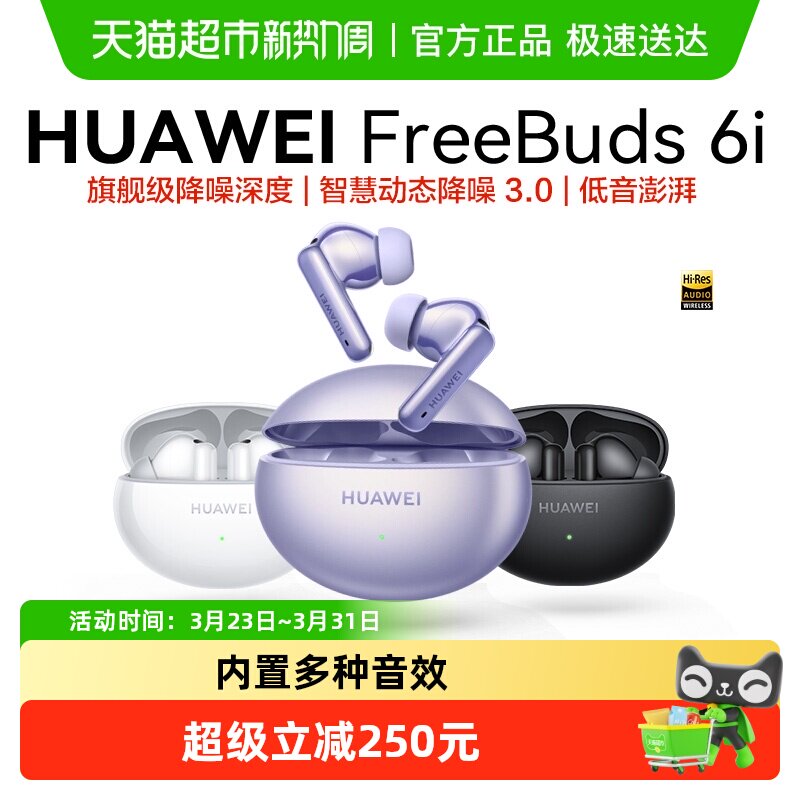 华为FreeBuds 6i无线蓝牙耳机主动降噪入耳式长续航运动华