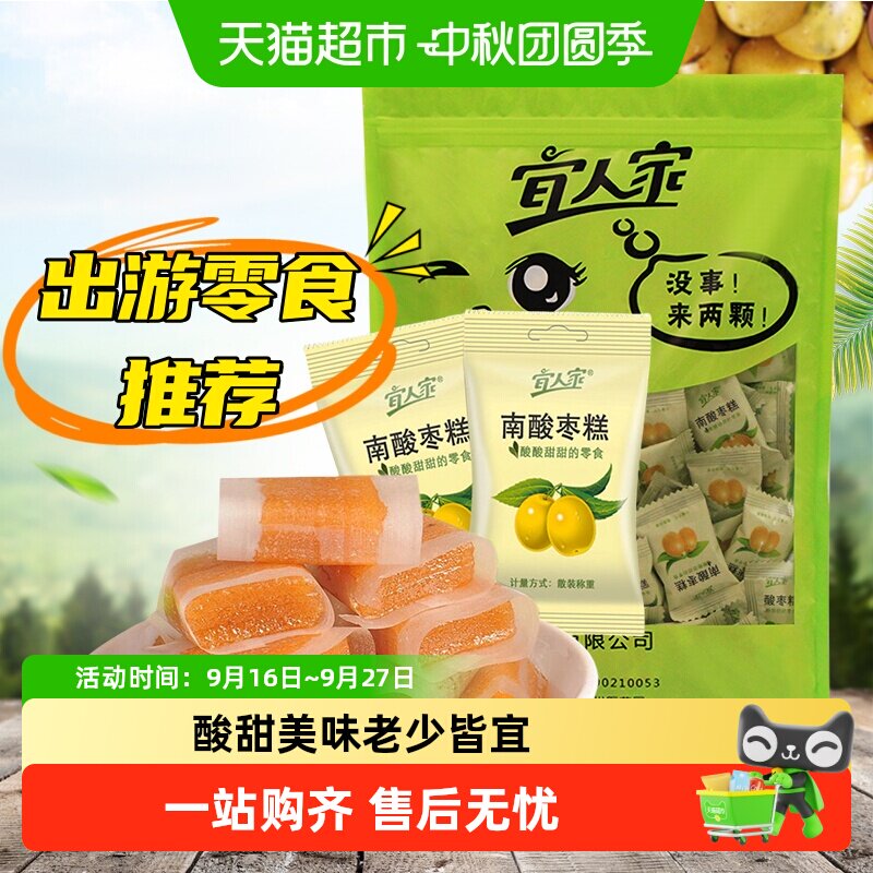 宜人家南酸枣糕蜜饯小零食江西特产休闲零食小吃孕妇儿童小零食