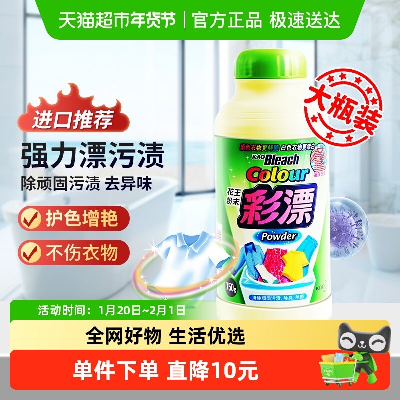 花王彩漂粉末原装进口漂白剂750g爆炸盐彩衣去污去油渍,洗护清洁剂/卫生巾/纸/香薰,彩漂,淘宝优惠券,粉丝福利购,淘宝优惠卷