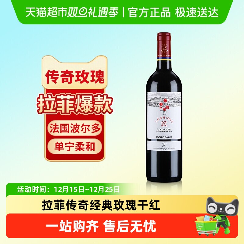 拉菲传奇玫瑰法国进口赤霞珠红酒