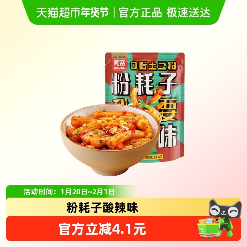 阿宽东北粉耗子酸辣味特产网红速食懒人土豆粗粉条方便食品夜宵,粮油调味/速食/干货/烘焙,冲泡方便面/拉面/面皮,淘宝优惠券,粉丝福利购,淘宝优惠卷