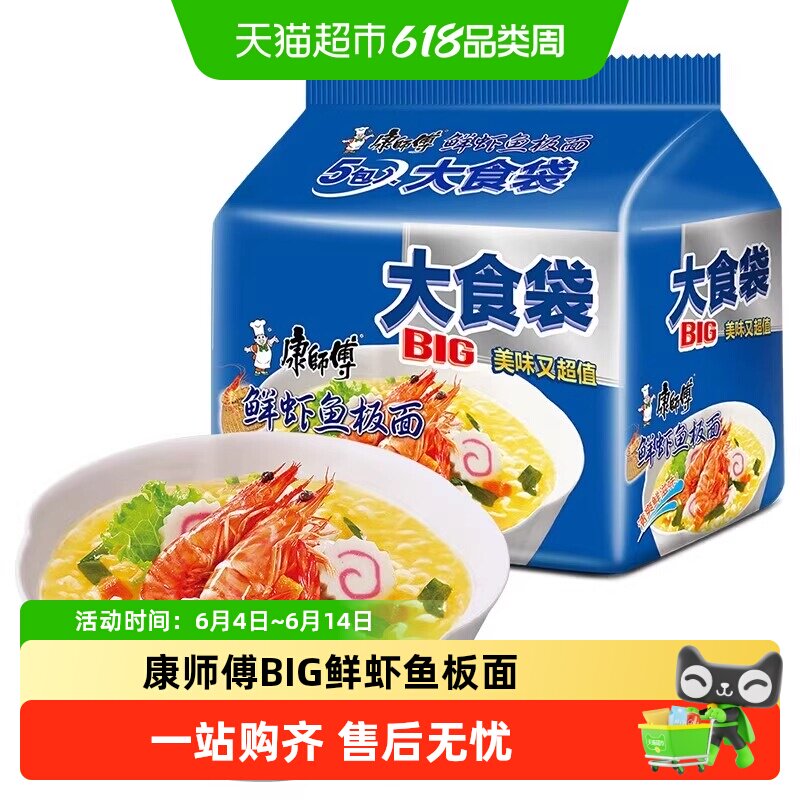 康师傅方便面大食袋鲜虾鱼板面10包big泡面速食充饥袋装