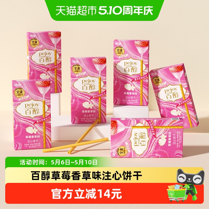 格力高百醇草莓香草味注心饼干48g*6盒