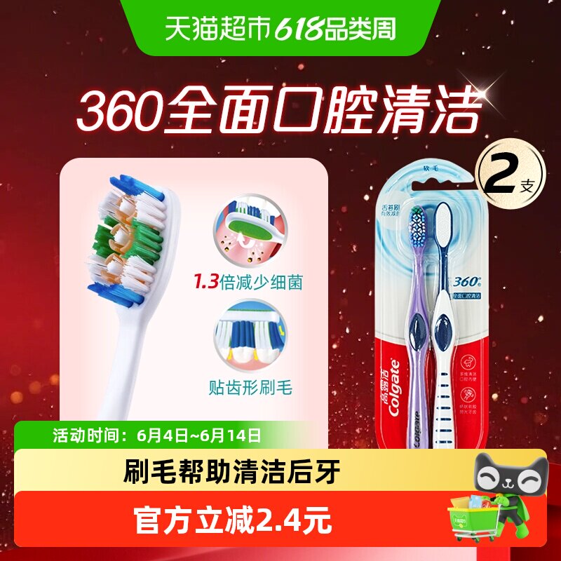 高露洁360全面口腔清洁软毛牙刷有效深入牙缝减少细菌
