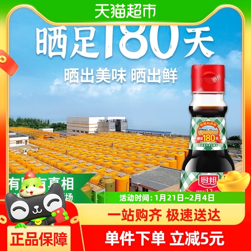 厨邦酱油150ml*1特级生抽黄豆酿造美味鲜酱油炒菜蒸鱼调料