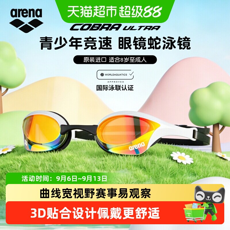 Arena青少年竞速防雾眼镜蛇泳镜图片