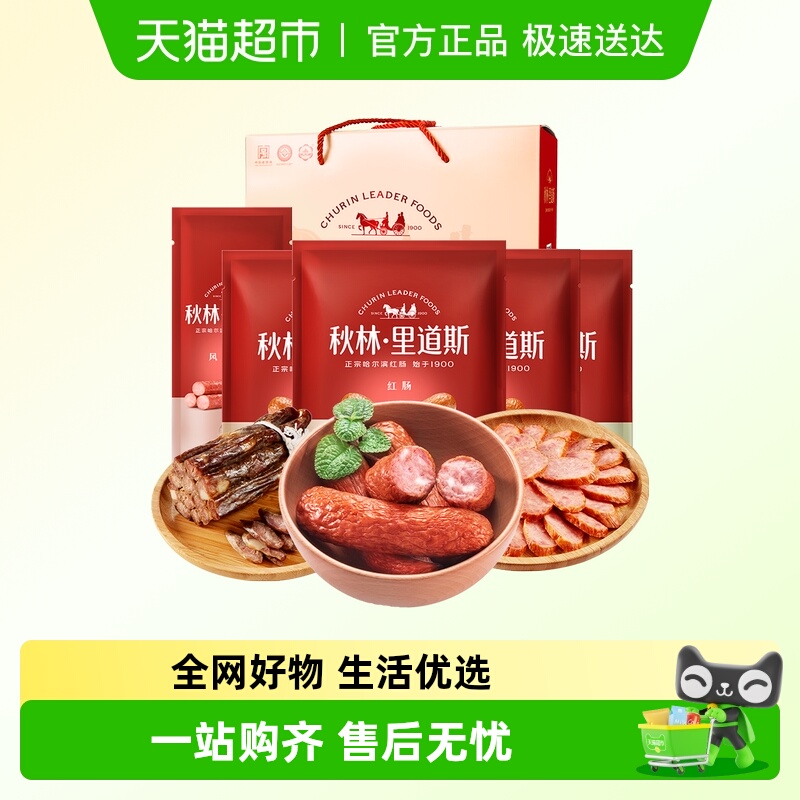 秋林里道斯哈尔滨红肠节日礼盒