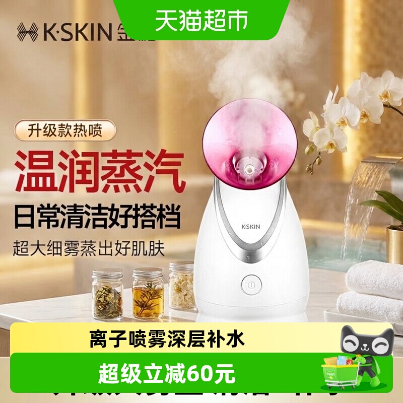 金稻蒸脸器纳米喷雾补水仪蒸面热喷蒸汽机美容仪加湿器蒸脸仪家用