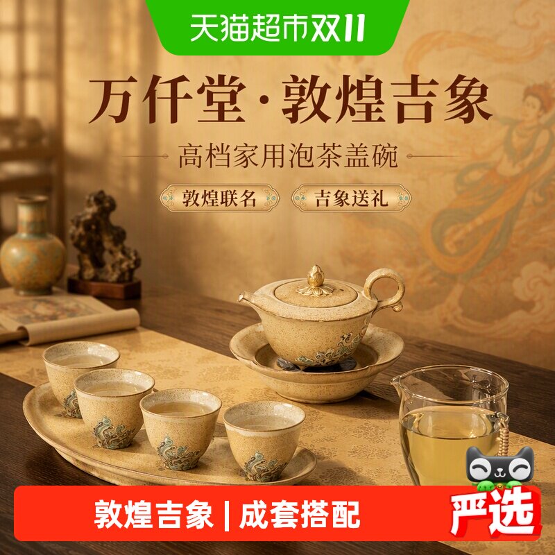 万仟堂敦煌联名功夫茶具送礼