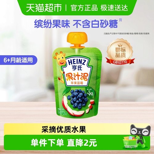 亨氏果汁泥营养果泥零食幼儿辅食