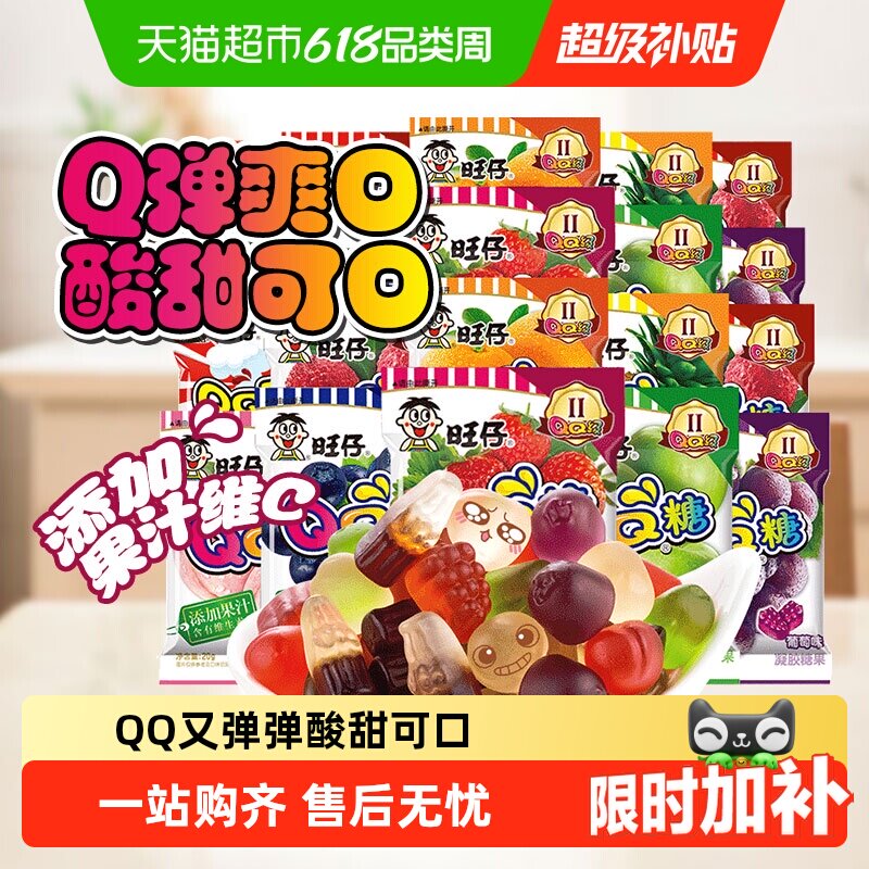 旺旺糖果QQ糖多口味组合休闲小零食软汁糖果儿童零食