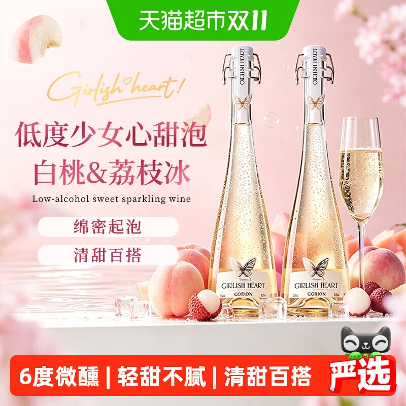 少女心甜白起泡葡萄酒气泡水果酒低度微醺女士晚安酒正品