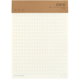 道林胶装上翻功能纸米字格16k开方格网格B5英语300作文400格横线单线双线学生笔记本子田字格米字格信纸双线