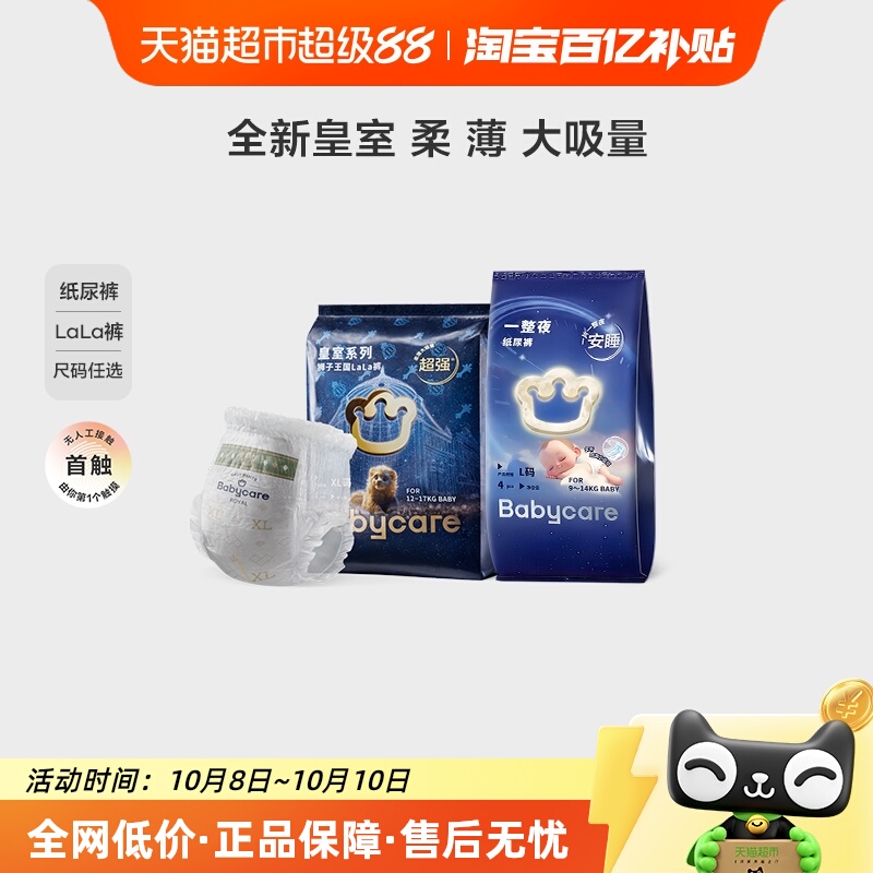 品牌直供-babycare一整夜皇室纸尿裤