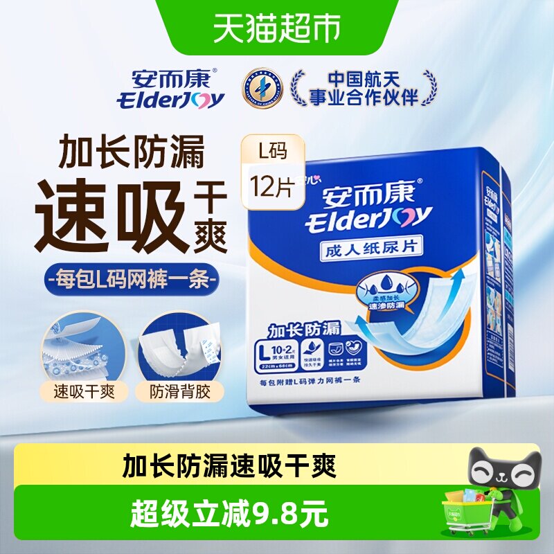 安而康成人纸尿布直条尿不湿老人尿片-附网裤非尿裤L码安尔康