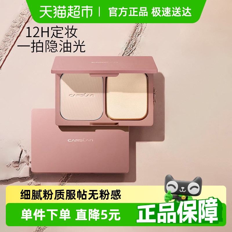 卡姿兰粉饼定妆控油持久不脱妆遮瑕干湿两用官方正品大牌非散粉女