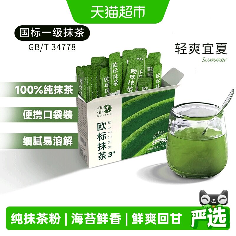 贵茶3号直饮抹茶粉便携45g图片